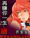 再赚你一生封面