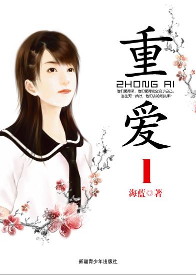 重爱I封面