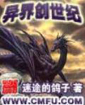 异界创世纪封面