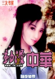 动漫中华 动漫中华
