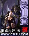 魔仙道 魔仙道