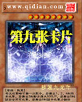 第九张卡片封面