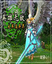 英雄无敌大军在异界封面