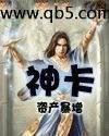 神卡 神卡
