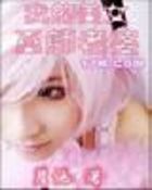 我的美女巫师老婆 我的美女巫师老婆