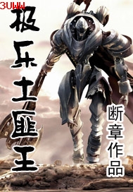 极乐土匪王封面