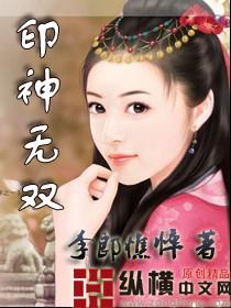 印神无双封面