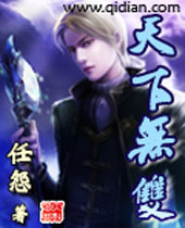 天下无双封面