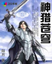 神猎苍穹封面
