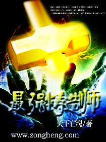 最强铸造师封面