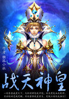 战天神皇封面