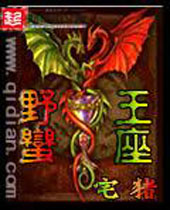 野蛮王座封面