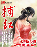 捕红 捕红