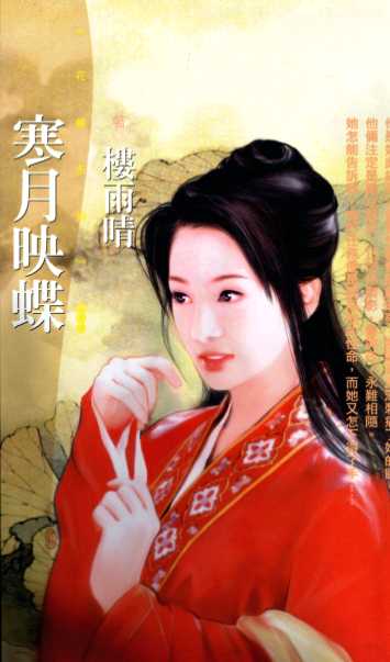 寒月映蝶 寒月映蝶