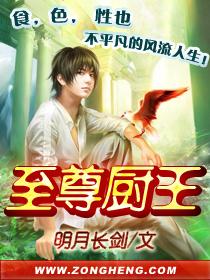 至尊厨王 至尊厨王