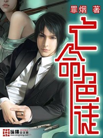 亡命色徒 亡命色徒