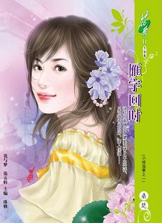 雁字回时(小城逸事之一) 雁字回时(小城逸事之一)