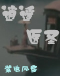 逍遥医圣 逍遥医圣