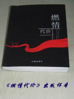 燃情代价 燃情代价