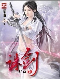 诛剑 诛剑