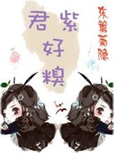 君紫好糗 君紫好糗