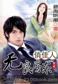 无良房东俏佳人 无良房东俏佳人