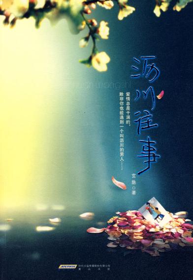 沥川往事 沥川往事