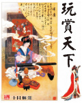 玩赏天下 玩赏天下