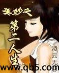 美妙之第二人生封面