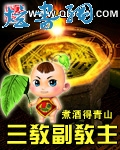 三教副教主 三教副教主