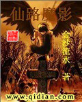 仙路魔影 仙路魔影