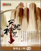 天地神咒 天地神咒