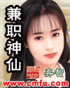 兼职神仙 兼职神仙
