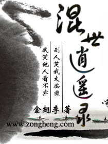 混世逍遥录 混世逍遥录