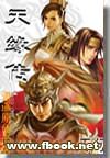 天缘传 天缘传