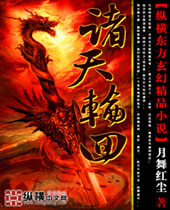 诸天轮回 诸天轮回