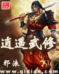 逍遥武修 逍遥武修