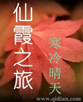 仙霞之旅封面