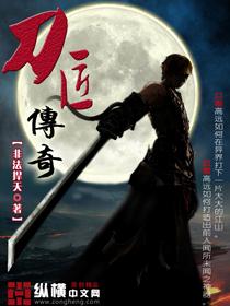 刀匠传奇封面