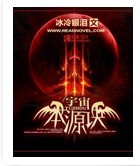 宇宙本源诀封面