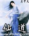 仙道 仙道