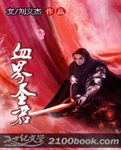 血界圣君 血界圣君