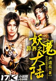 异界之妖魔大陆 异界之妖魔大陆