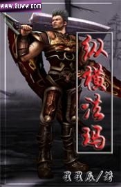 传奇之纵横玛法封面