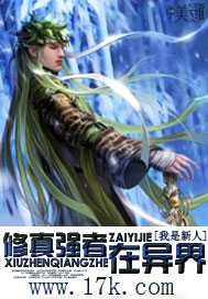 修真强者在异界封面