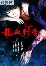 龙血刺青封面