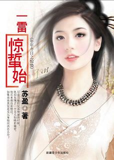 一雷惊蜇始(年年今日之惊蛰)封面