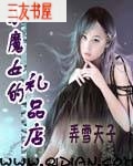 小魔女的礼品店封面