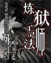 炼狱亡灵法师封面