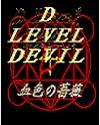 d级别恶魔事典 d级别恶魔事典